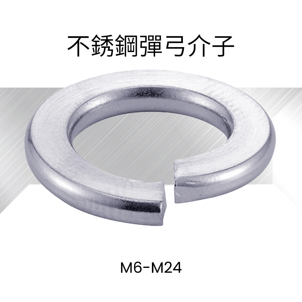 SS316 不銹鋼公制彈弓介子 (A4)|3T 三行店