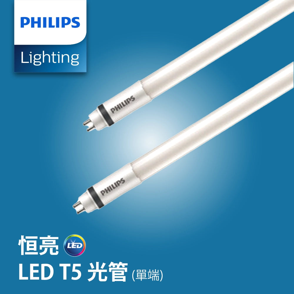替換原 14W 及 28W 螢光燈管白光|長達 15,000小時 壽命|PHILIPS 飛利浦 恒亮 LED T5 單端 光管 – 3T 三行店