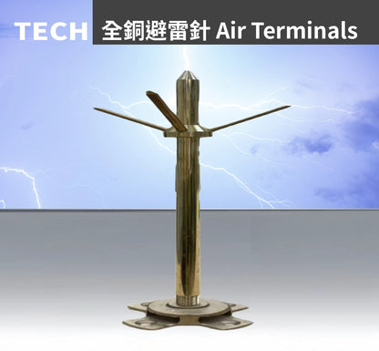 全銅 避雷針 三义連底座 15x500mm 及 15x1000mm TECH