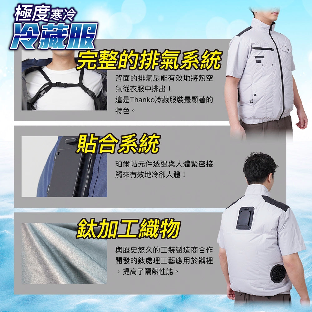 日本 🇯🇵 THANKO Cooling Vest 2026 極冷冷藏
