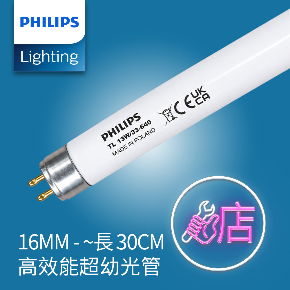 PHILIPS 飛利浦 T5 30cm 長 TL MINI PRO 高效能 16mm 超幼光管