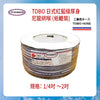 尼龍 網喉 日式 紅藍線 厚身 1/4吋～2吋 台灣 TOBO 紙轆裝