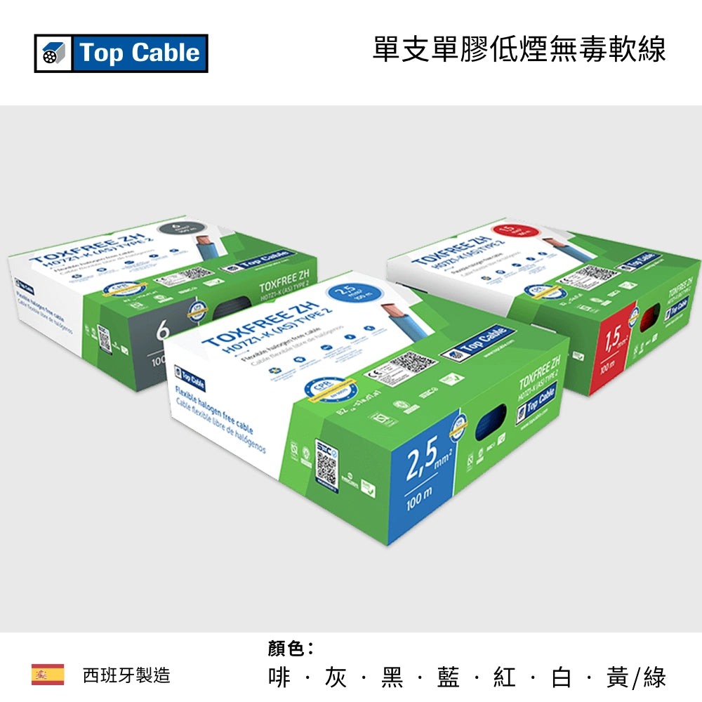 450/750V 單支單膠 低煙 無毒軟線- ES05Z1-K & H07Z1-K 西班牙 TOP CABLE -ES05Z1-K & H07Z1-K (HAR) 證書 - 3T 三行店