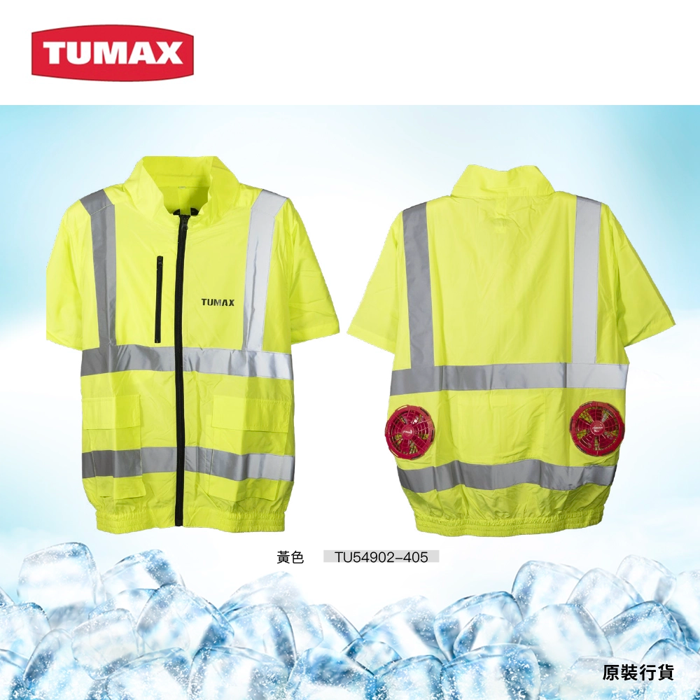 TUMAX 反光衣 短袖 風扇衣