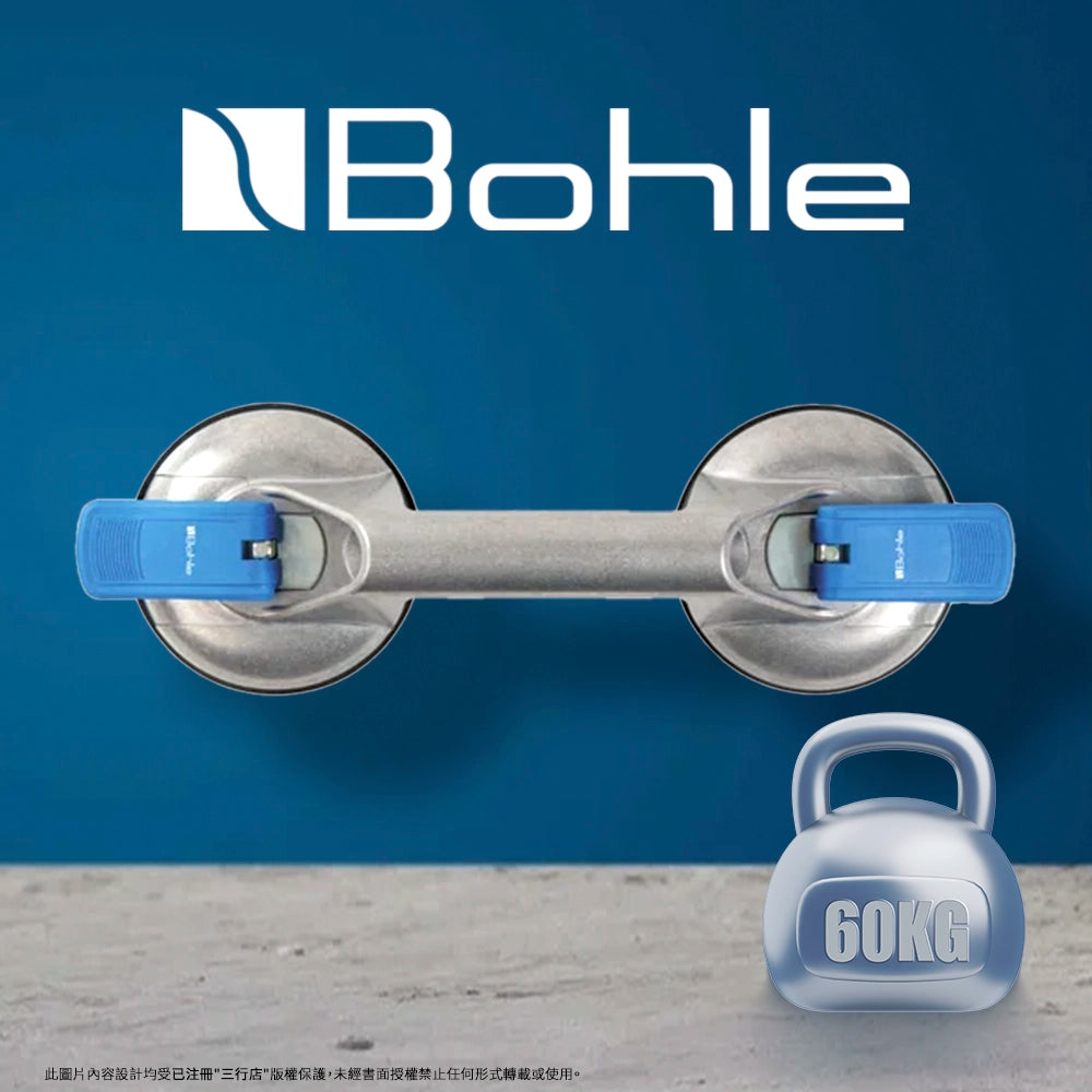 德國 🇩🇪 BOHLE Veribor® 重裝 兩爪 玻璃吸盤