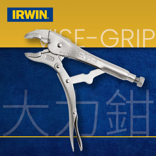 4～10吋 大力鉗 美國 IRWIN 
