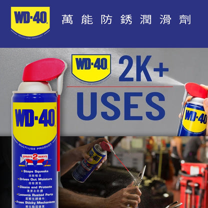 WD-40® 萬能防銹潤滑劑(醒目加強版)