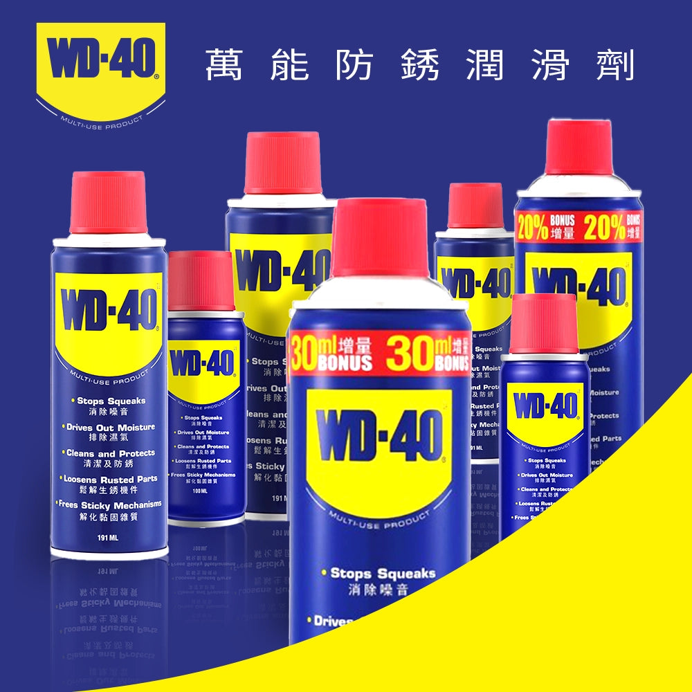 WD-40 萬能防銹潤滑劑