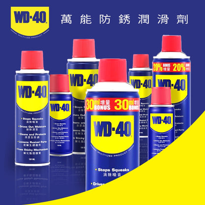 WD-40 萬能防銹潤滑劑