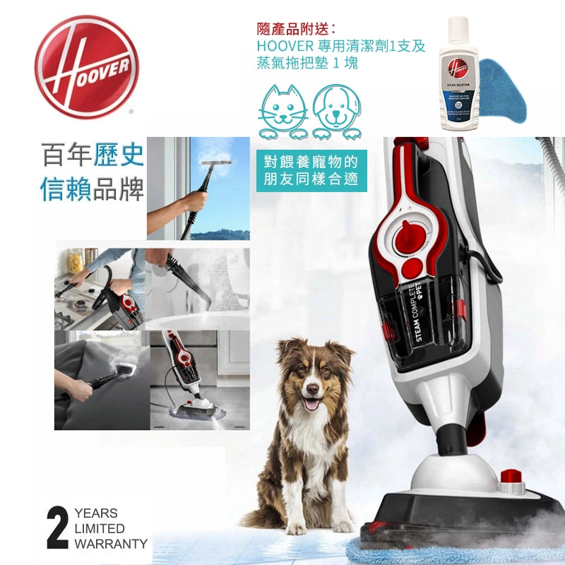 適合香港家庭使用  蒸氣拖把 養寵物的朋友同樣合適 美國 Hoover WH21000-SAA 全新高温蒸氣殺菌電拖把