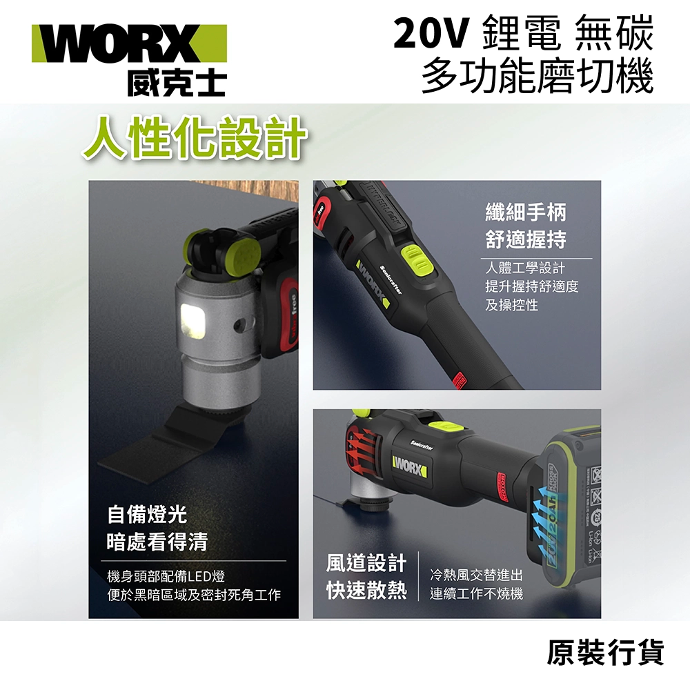 WORX 威克士 WU698 20V 萬用寶