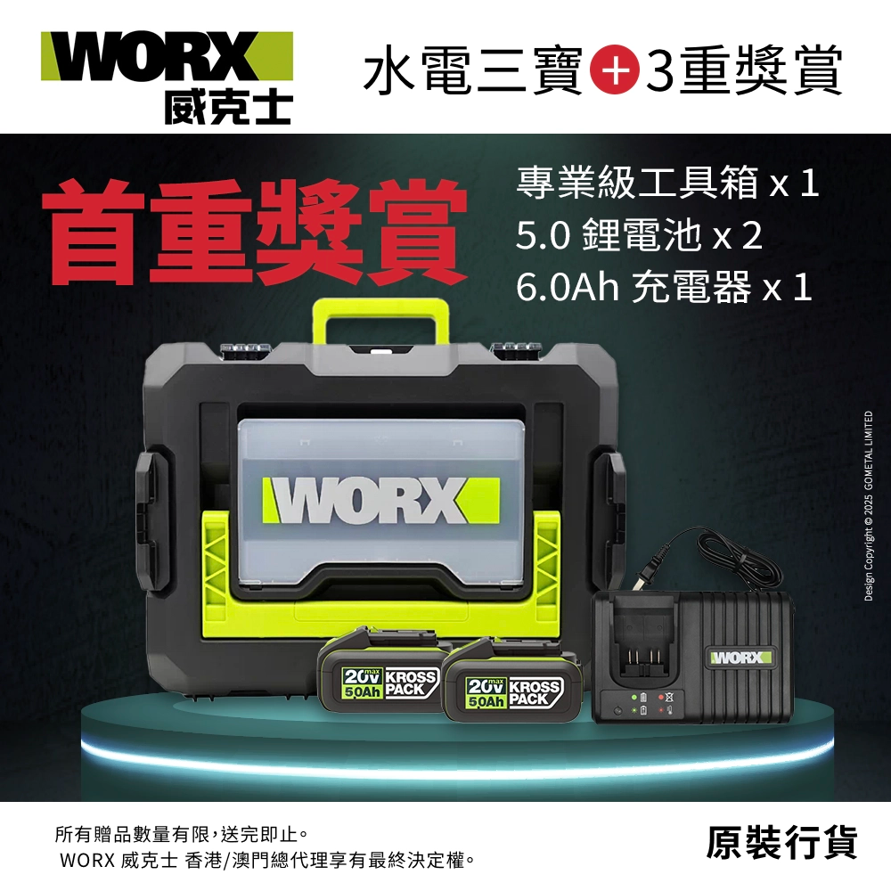 唔駛2仟蚊 仟9仲有找 再加3重獎賞 原裝行貨 WORX 威克士 W928 三用油壓鑽 變速磨機 衝擊鑽 淨機入門三寶套裝