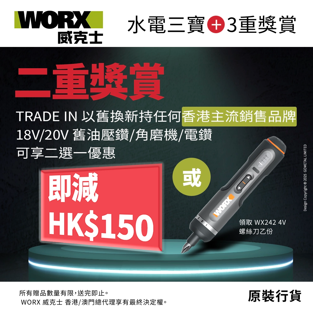 唔駛2仟蚊 仟9仲有找 再加3重獎賞 原裝行貨 WORX 威克士 W928 三用油壓鑽 變速磨機 衝擊鑽 淨機入門三寶套裝