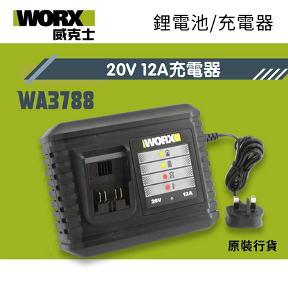 WORX 威克士 WA3788 20V 12A 電池充電器