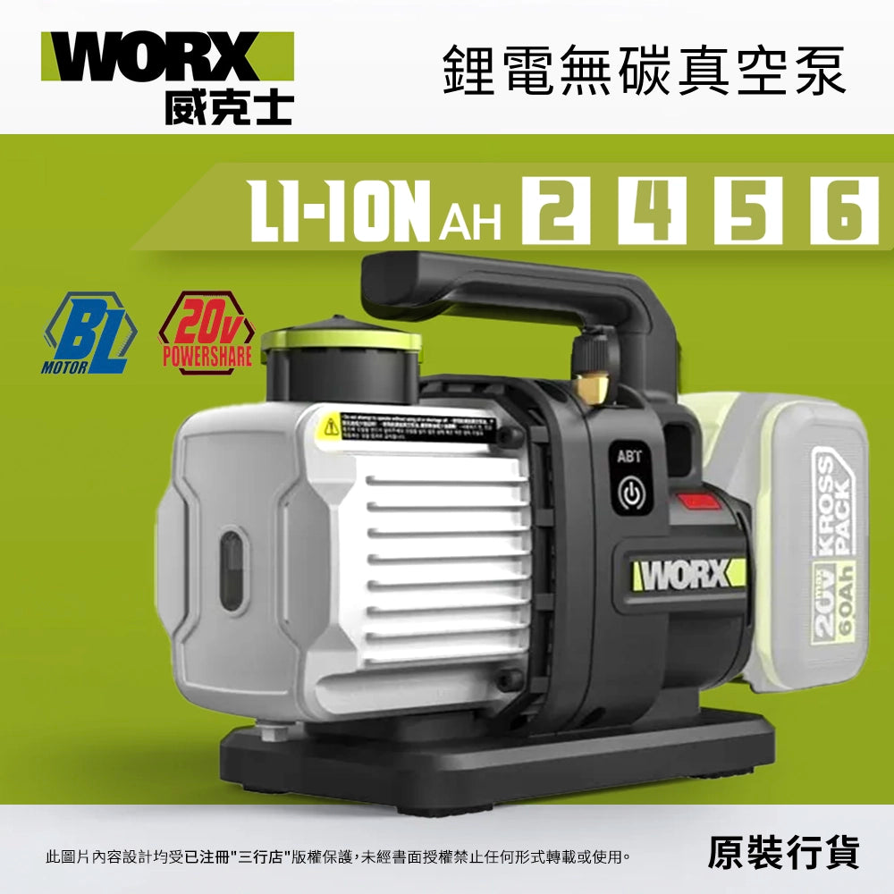 WORX 威克士 20V 鋰電無碳真空泵 WU090 WU091
