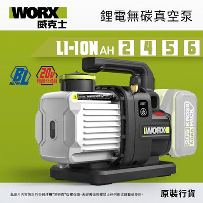 WORX 威克士 20V 鋰電無碳真空泵 WU090 WU091