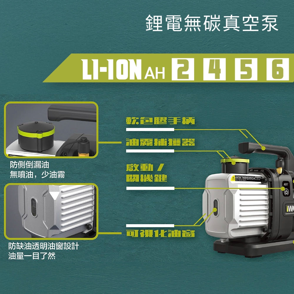 WORX 威克士 20V 鋰電無碳真空泵 WU090 WU091