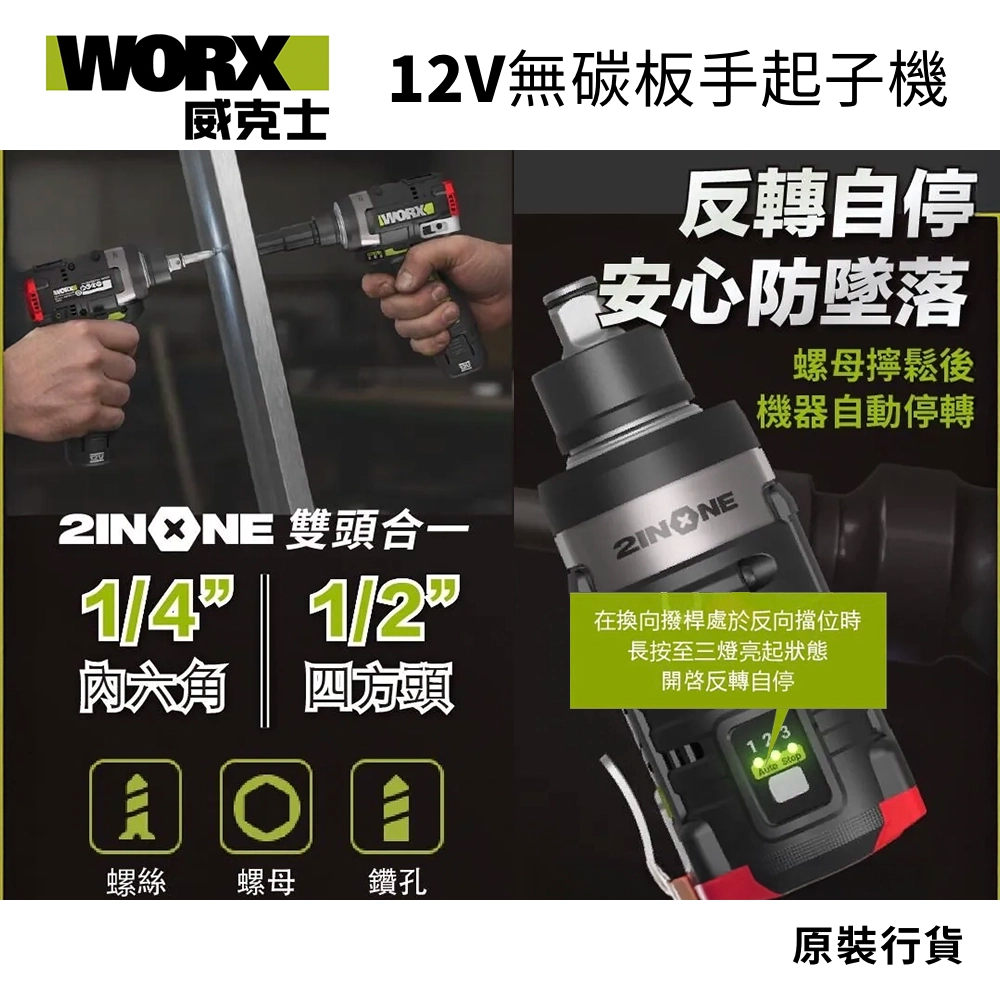 WORX 威克士 WU132T 12V 無碳 板手起子機