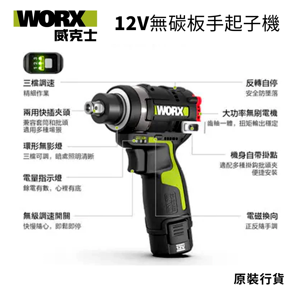 WORX 威克士 WU132T 12V 無碳 板手起子機