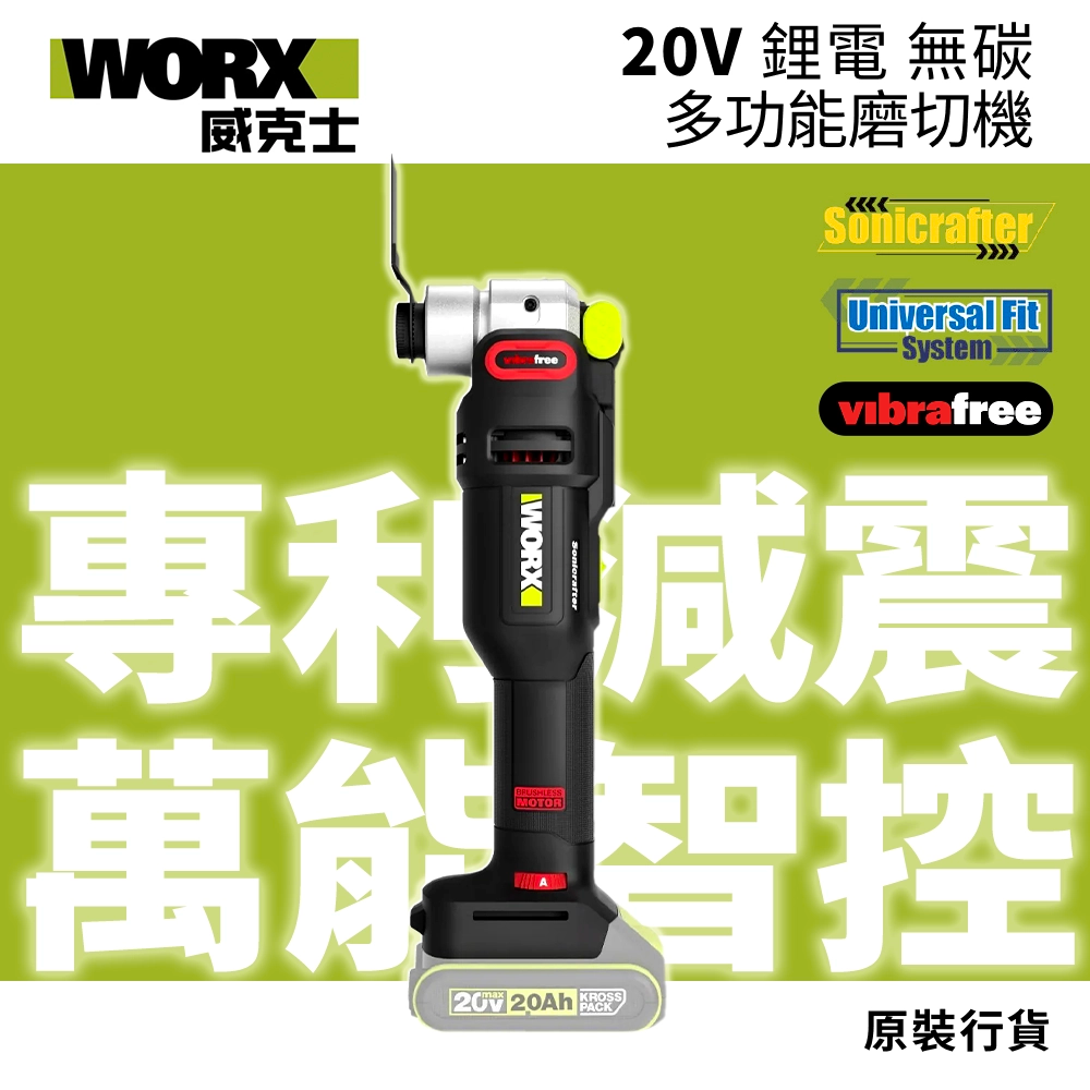 WORX 威克士 WU698 20V 萬用寶
