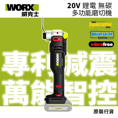 WORX 威克士 WU698 20V 萬用寶