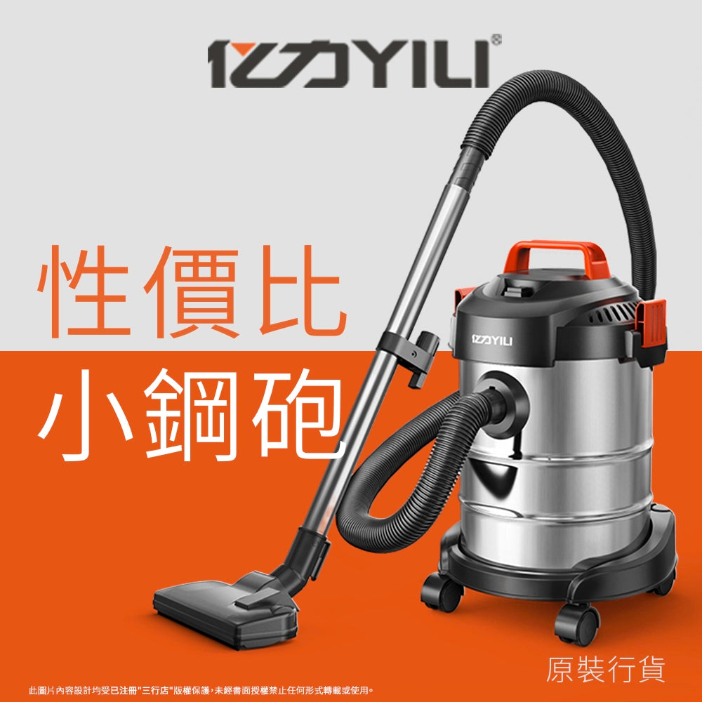 YILI 憶力 吸塵吸水機 YLW6263A-12LM
