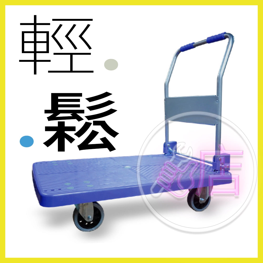 5吋 靜音轆規格 高達 400kg 承重 29～36吋 膠板車