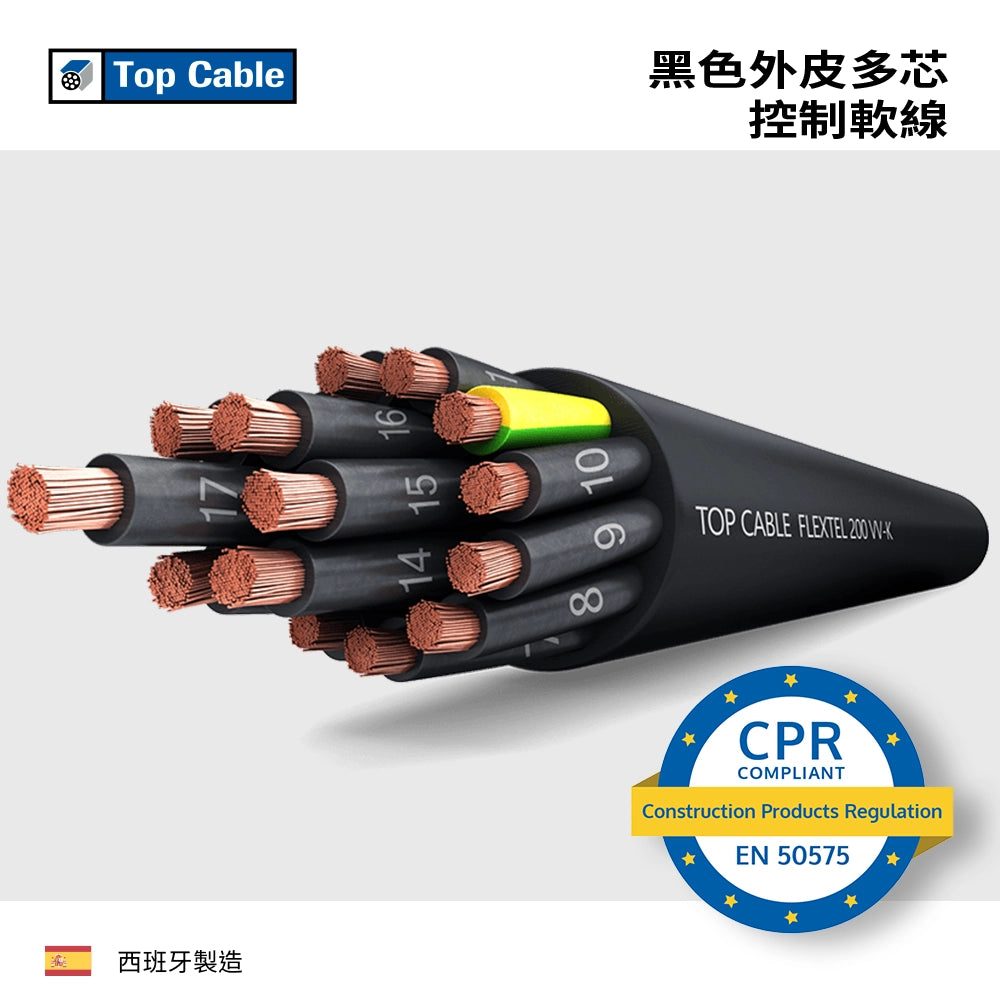 西班牙 TOP CABLE 多芯控制軟線 (黑色外皮)