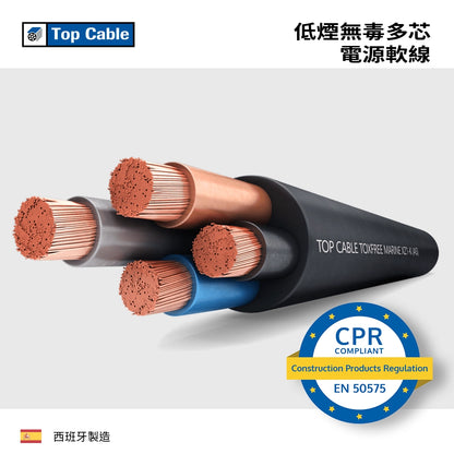 西班牙 TOP CABLE 低煙無毒 多芯電源軟線 (黑色外皮)