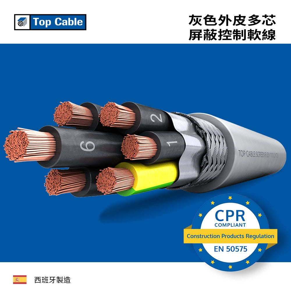 西班牙 TOP CABLE 多芯屏蔽控制軟線 (灰色外皮)