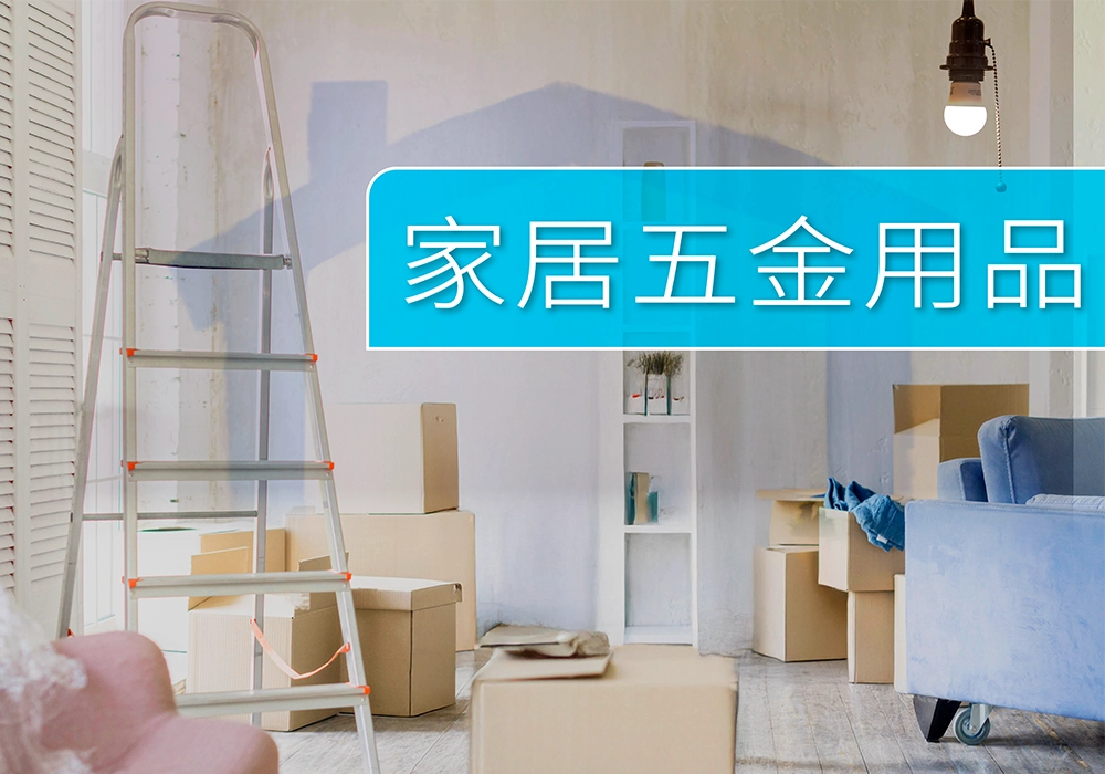 3T 幫到您 家居 電工具 手工具 多功能插座 五金配件 清潔用品 安全用品 家用五金小電專區