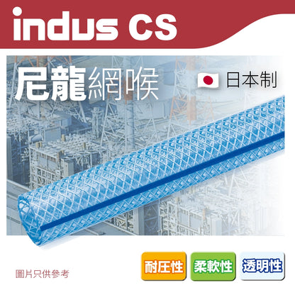 日本 INDUS 尼龍綱喉