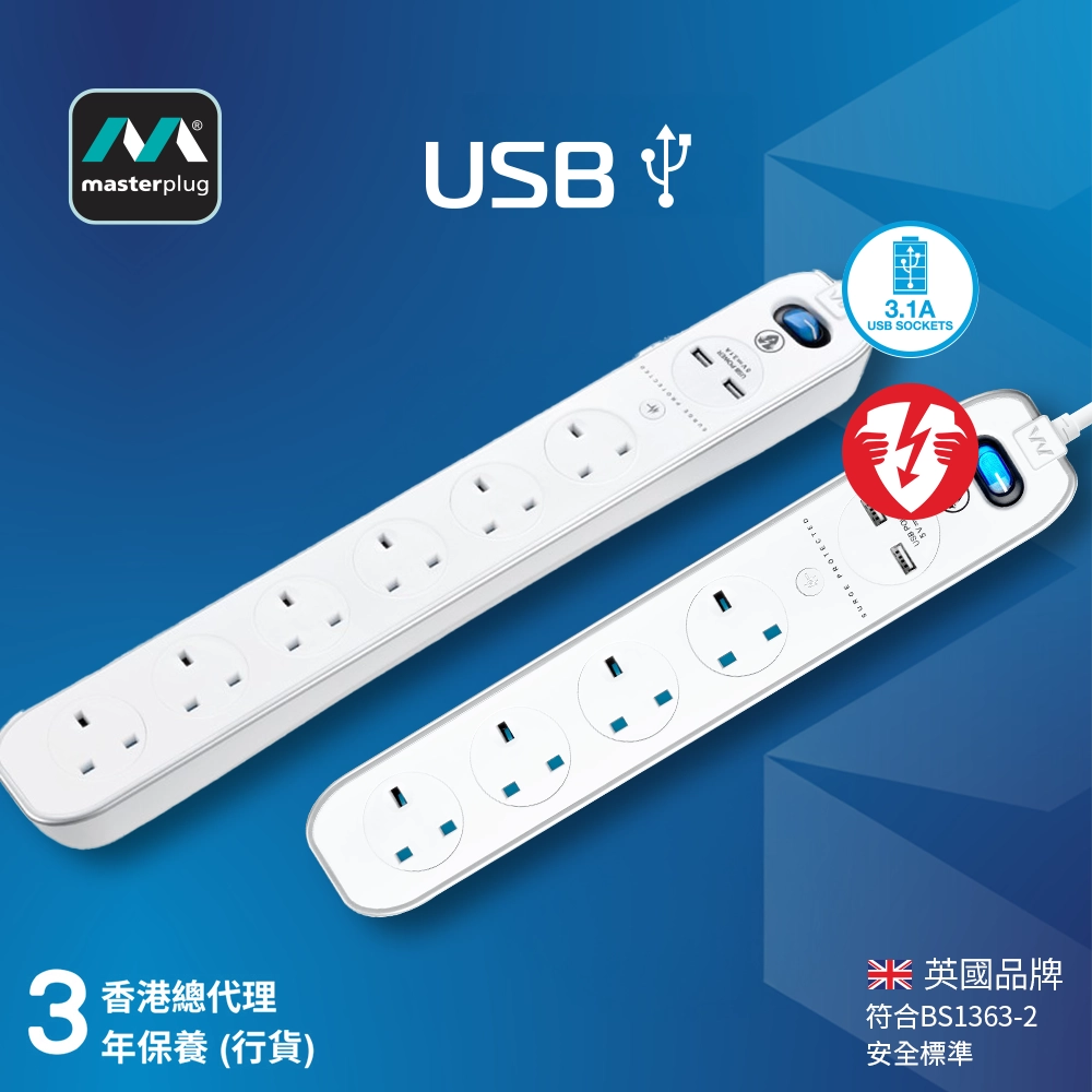 英國 Masterplug 2 x USB 3.1A 智能充電 4 x 13A 線長 3米 防雷拖板