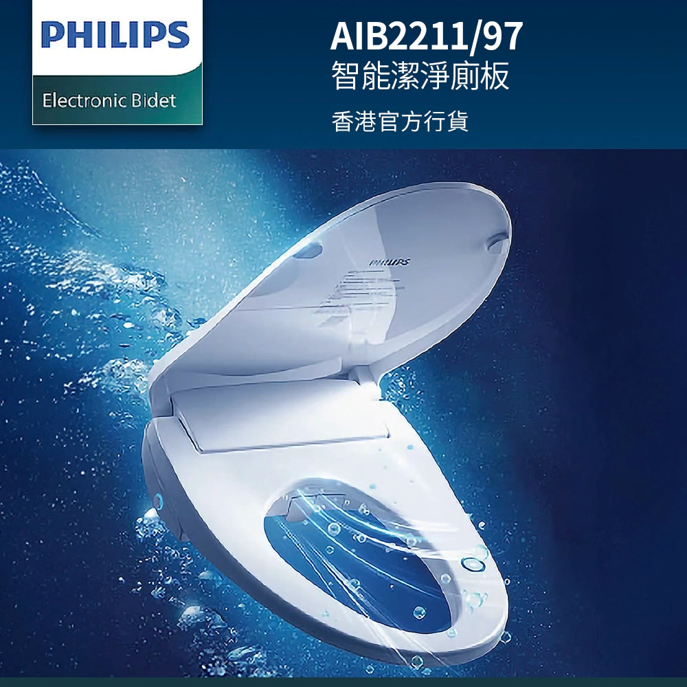 PHILIPS 飛利浦 AIB2211/97 智能潔淨廁板（香港官方行貨)