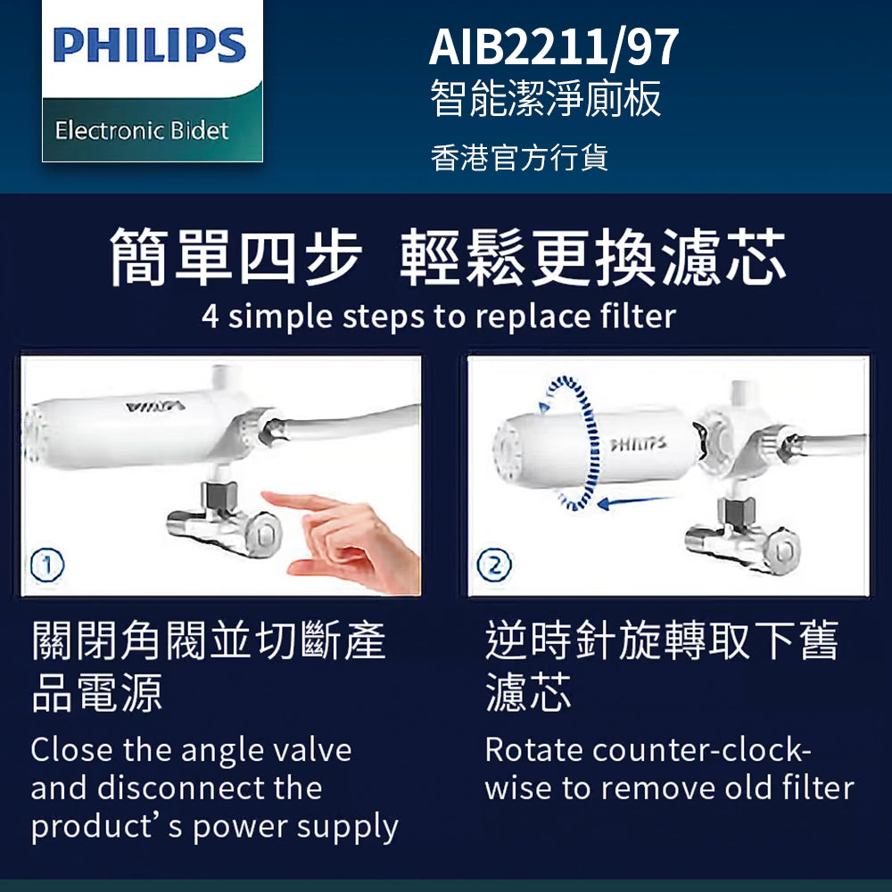 PHILIPS 飛利浦 AIB2211/97 智能潔淨廁板（香港官方行貨)