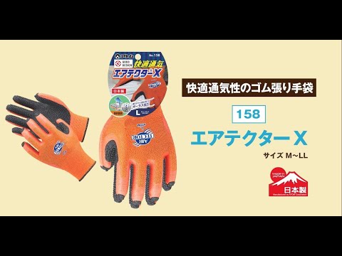 吸力特強 透氣設計 日本 ATOM 八爪魚 158# 防滑手套