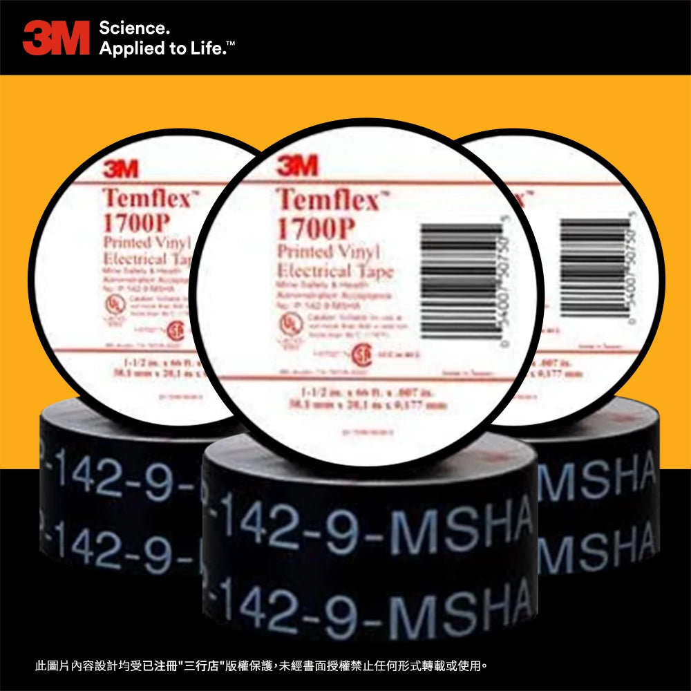 3M Temflex 1710P printed 電工膠帶