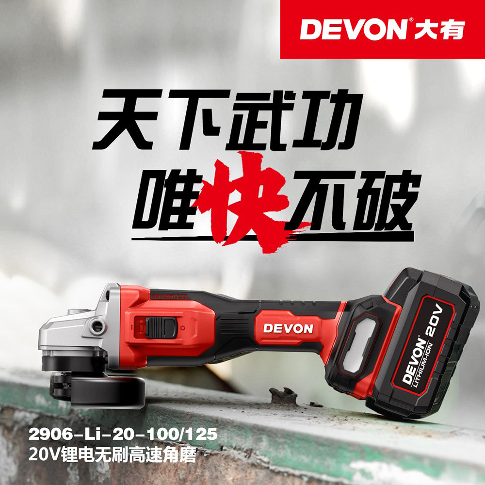 角磨機 100mm  20V 鋰電 無刷 高速 DEVON 大有 2906