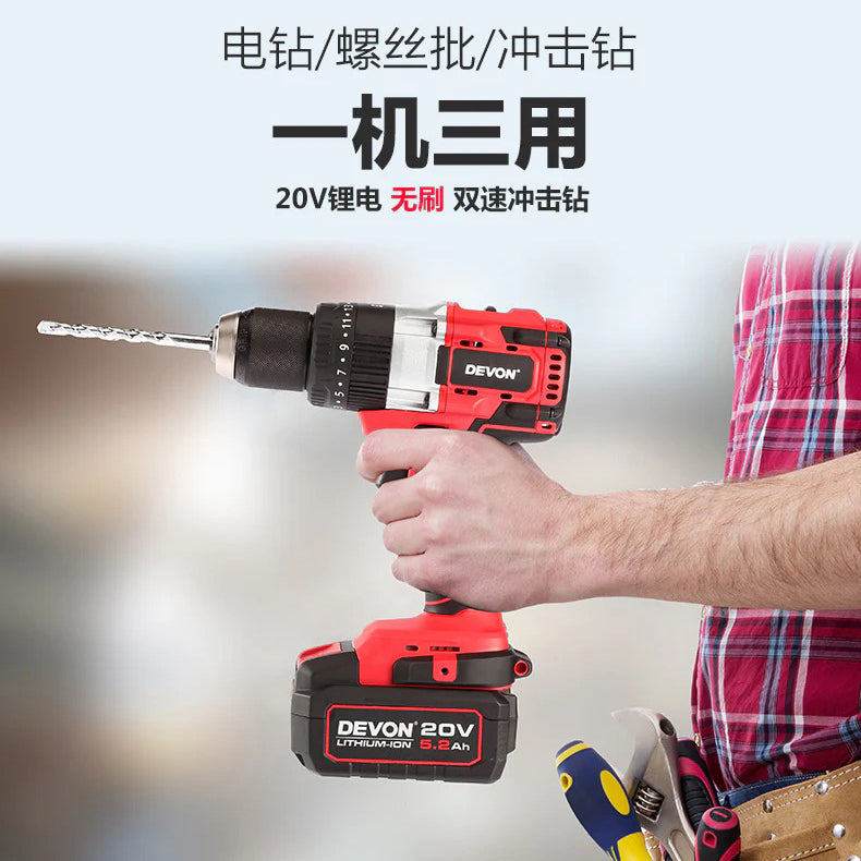  3功能 衝擊電鑽  20V 鋰電 無刷 DEVON 大有 5283