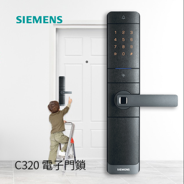 電子門鎖 C320 - 石墨黑 五年保養 免費安裝 SIEMENS 西門子
